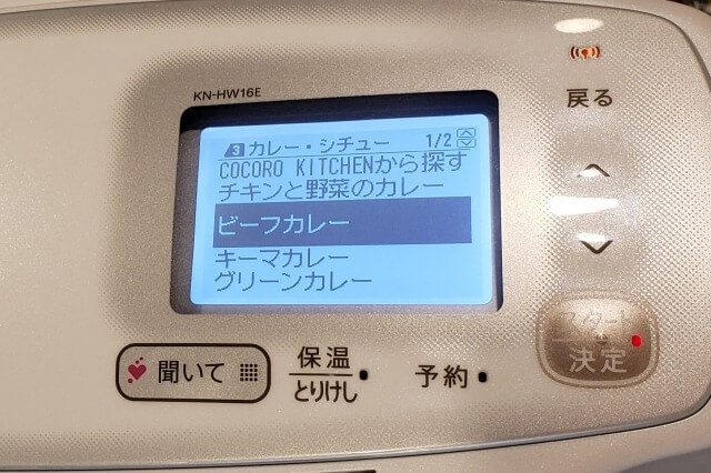 ホットクックの自動調理の使い方