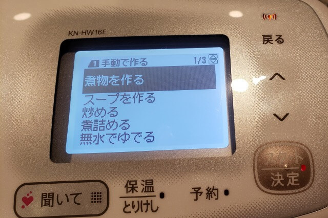 ホットクックの手動調理の使い方