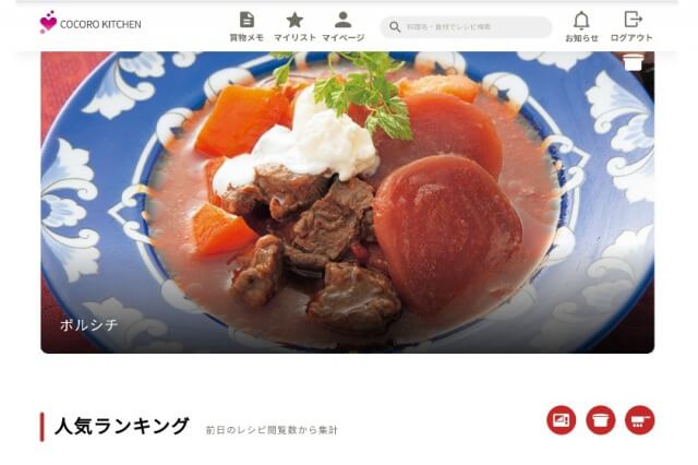 ホットクックアプリの使い方