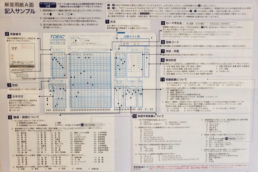 TOEIC回答用紙A面記入サンプル