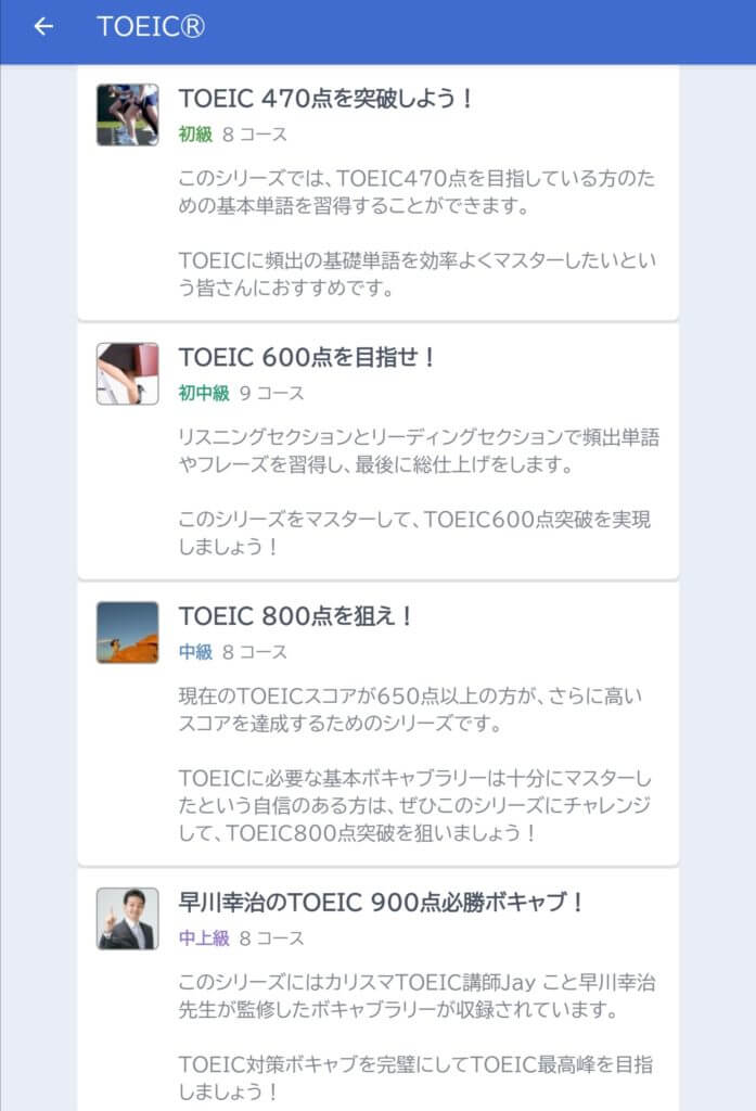 iKnowの使い方　TOEIC　