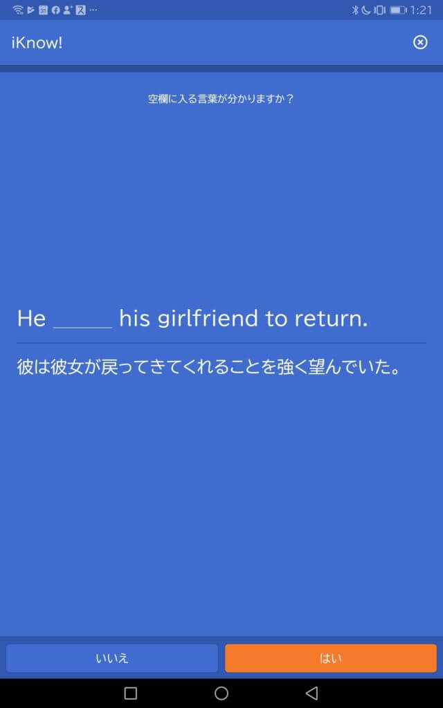 iKnowの使い方　空所に適切な単語を入れる問題