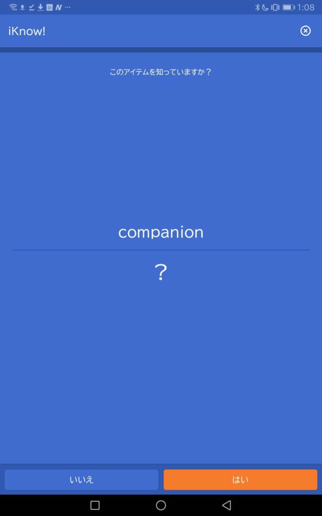 iKnowの使い方　英単語が表示され、それに対応する日本語を選ぶ例