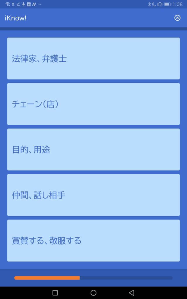 iKnowの使い方　適切な単語を選択