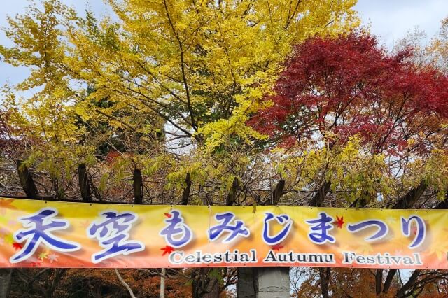 御岳山の紅葉祭り（天空もみじまつり）