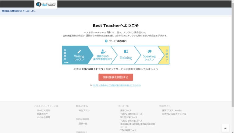 ベストティーチャー（Best Teacher）の使い方