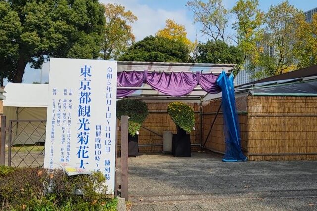 日比谷公園の菊の見どころ