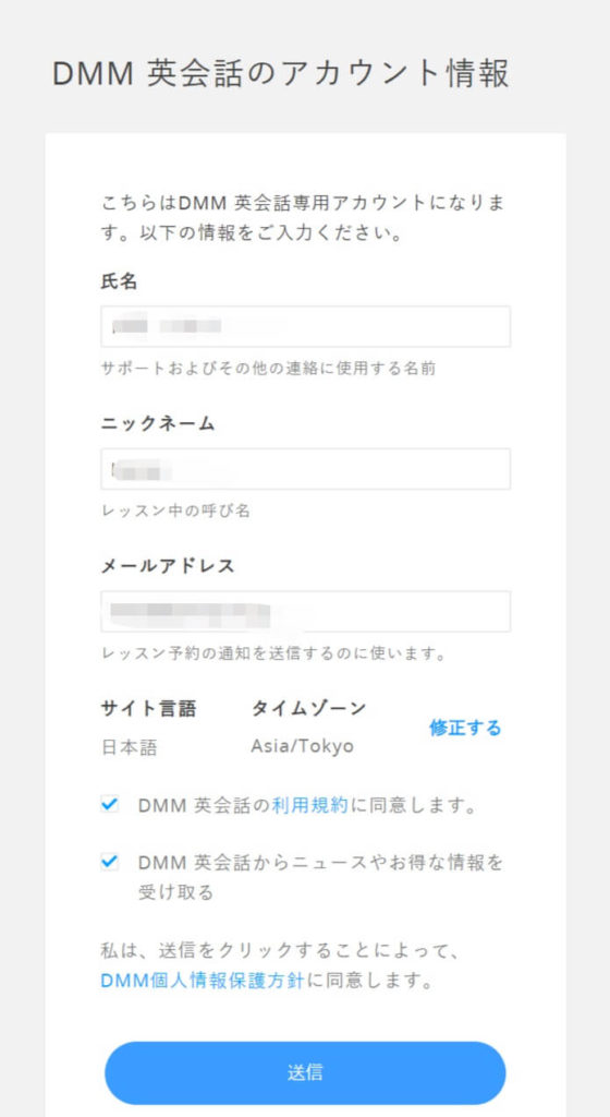 オンライン英会話（DMM）