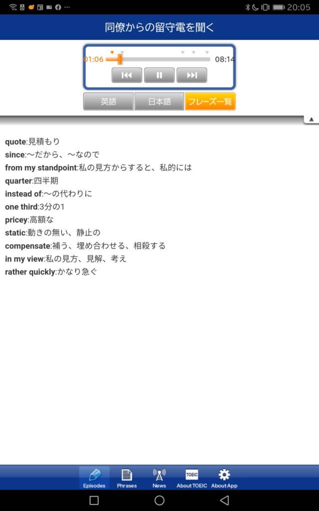 TOEIC公式　English Upgraderの使い方