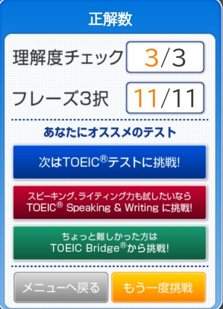 TOEIC公式　English Upgraderの使い方