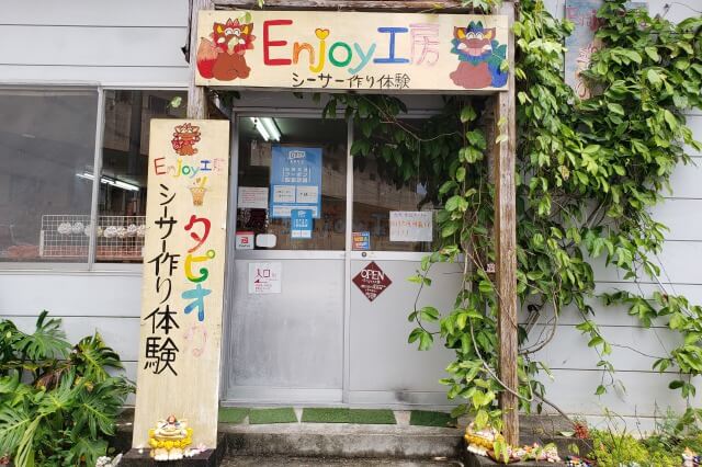 Enjoy工房（沖縄県名護市）とは？どこにあるの？