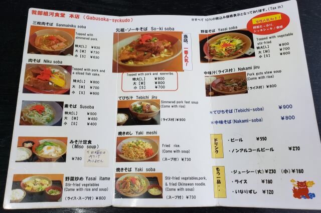 沖縄の我部祖河食堂本店のメニュー