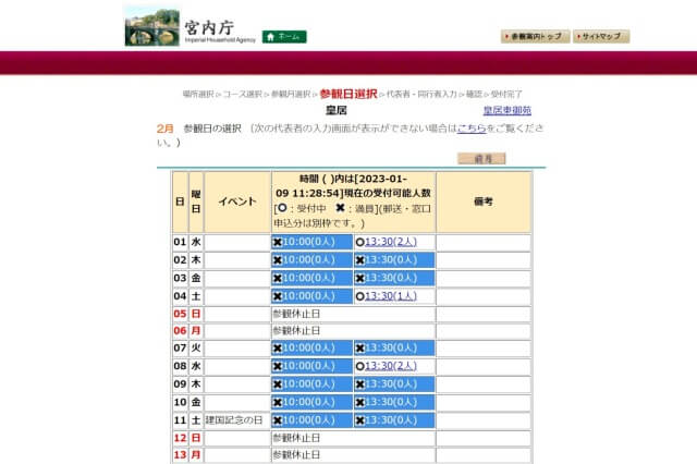 皇居一般参観(皇居見学)を事前に予約する場合