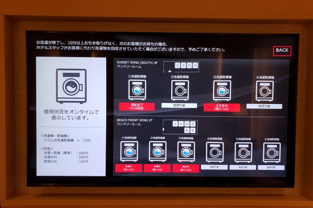 ハレクラニ沖縄のコインランドリー（洗濯機）｜利用状況の確認