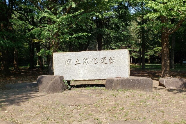 代々木公園の国土緑地化運動の碑