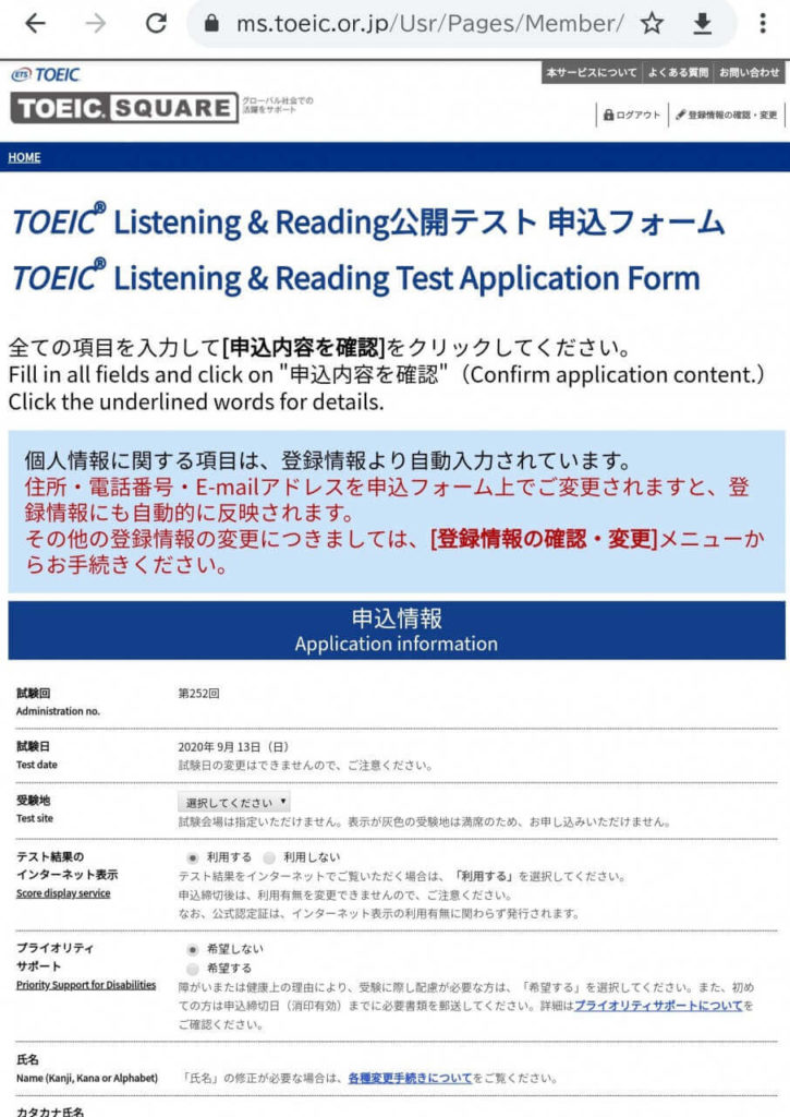 TOEIC公開テストの申し込み手順