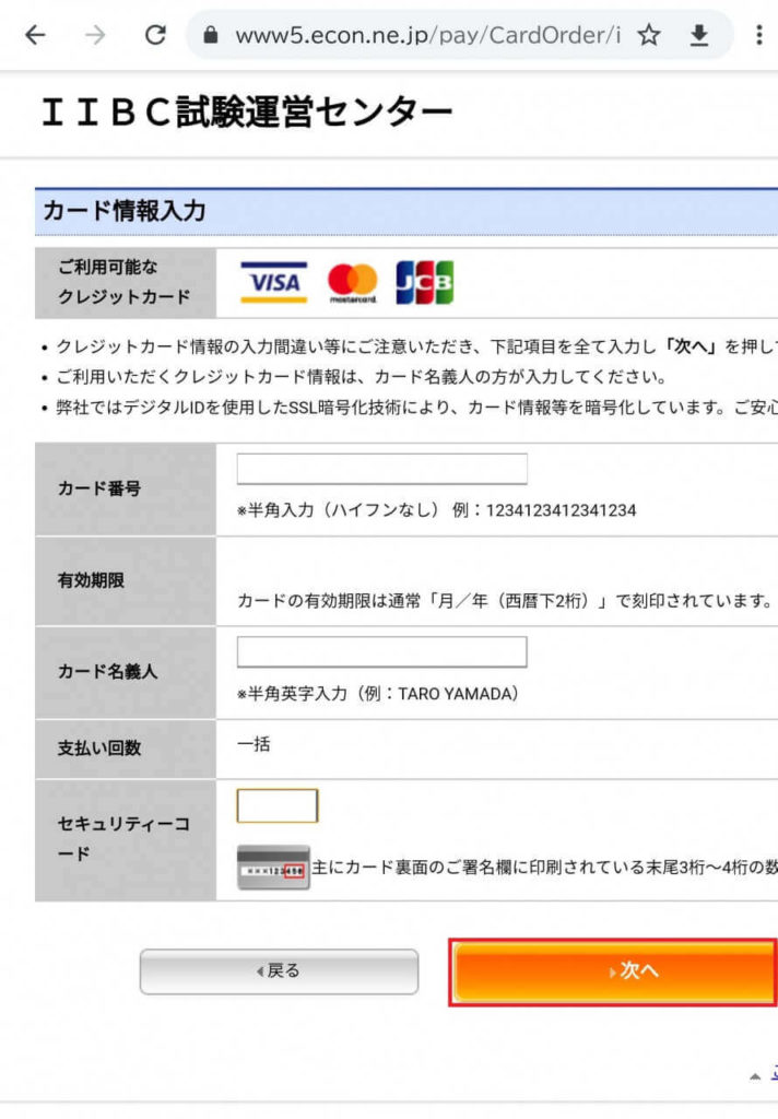 TOEIC公開テストの申し込み手順