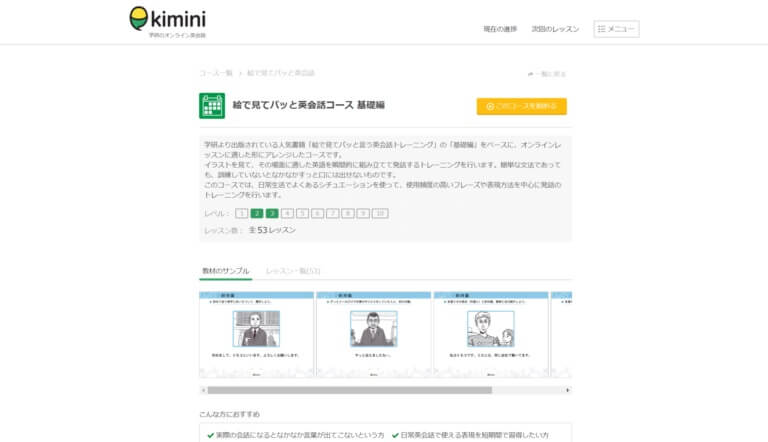 オンライン英会話（kimini）