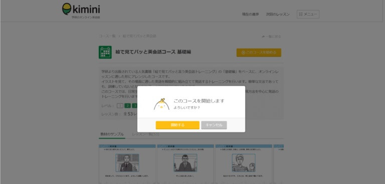 オンライン英会話（kimini）