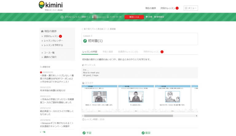 オンライン英会話（kimini）