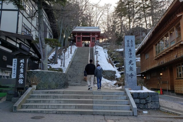 草津温泉の光泉寺