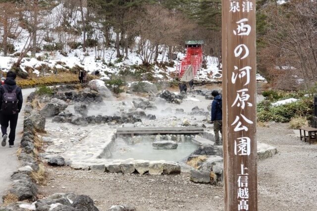 草津温泉の西の河原公園