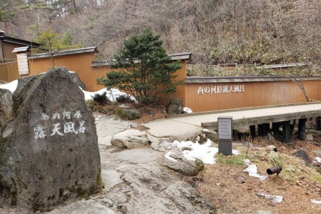 草津温泉付近の西の河原露天風呂