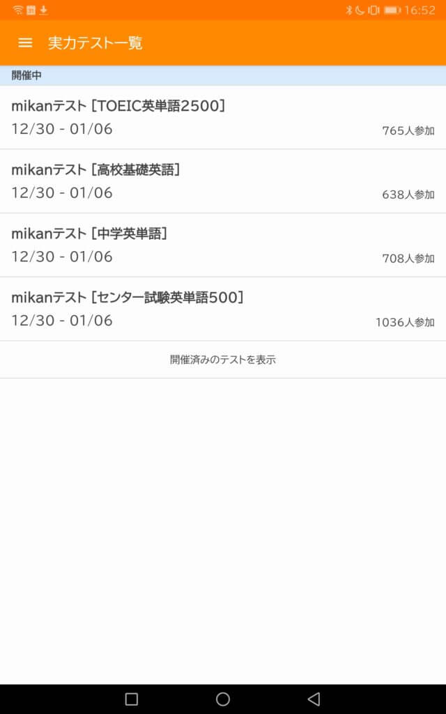 英語アプリmikan