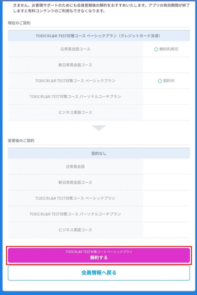 スタディサプリTOEICの解約方法｜解約手続き