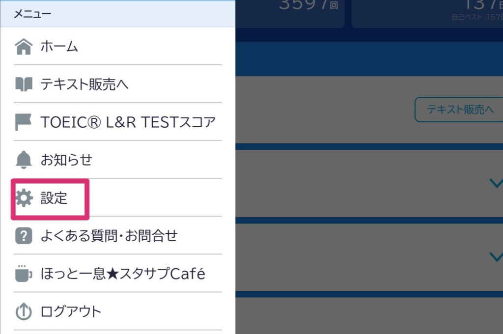 スタディサプリTOEICのダウンロードの仕方と通信量の確認