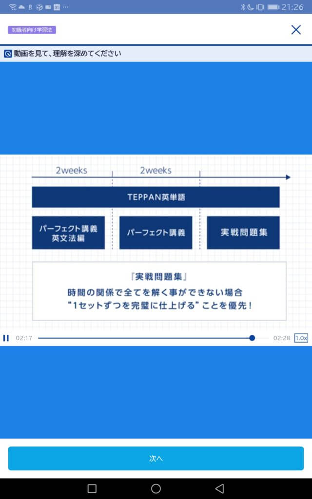 スタディサプリEnglish（TOEIC対策コース）の使い方　初級者向け学習法