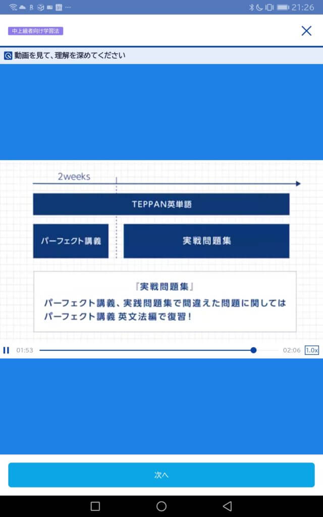 スタディサプリEnglish（TOEIC対策コース）の使い方　中上級者向け学習法