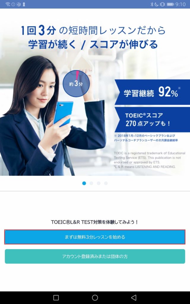 スタディサプリTOEIC｜アプリからログインする方法