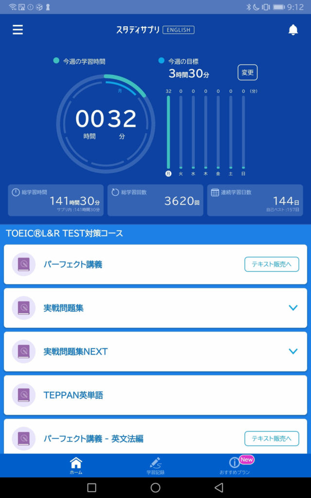 スタディサプリTOEIC｜アプリからログインする方法