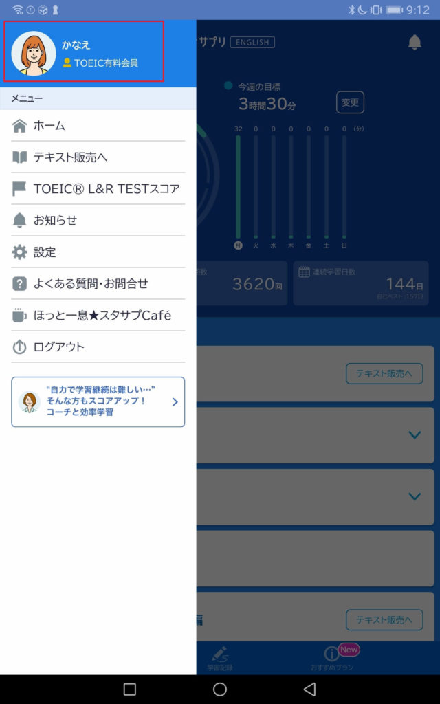 スタディサプリTOEIC｜アプリからログインする方法