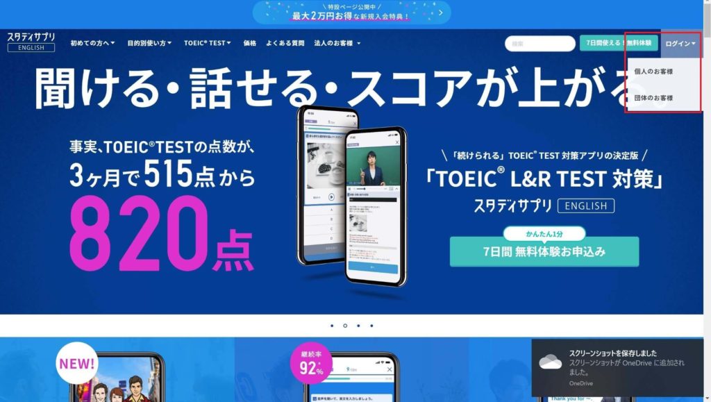 スタディサプリTOEIC｜PCの画面からログインする方法