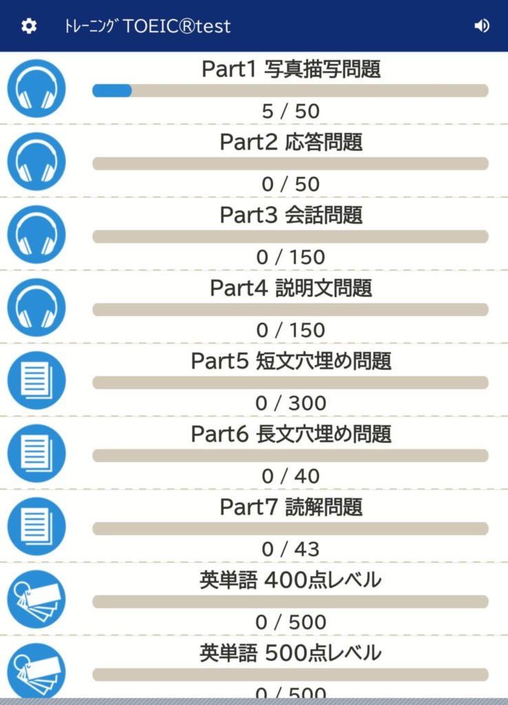 トレーニング TOEIC test