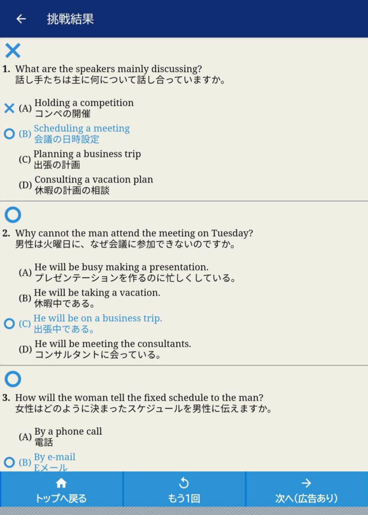 トレーニング TOEIC test