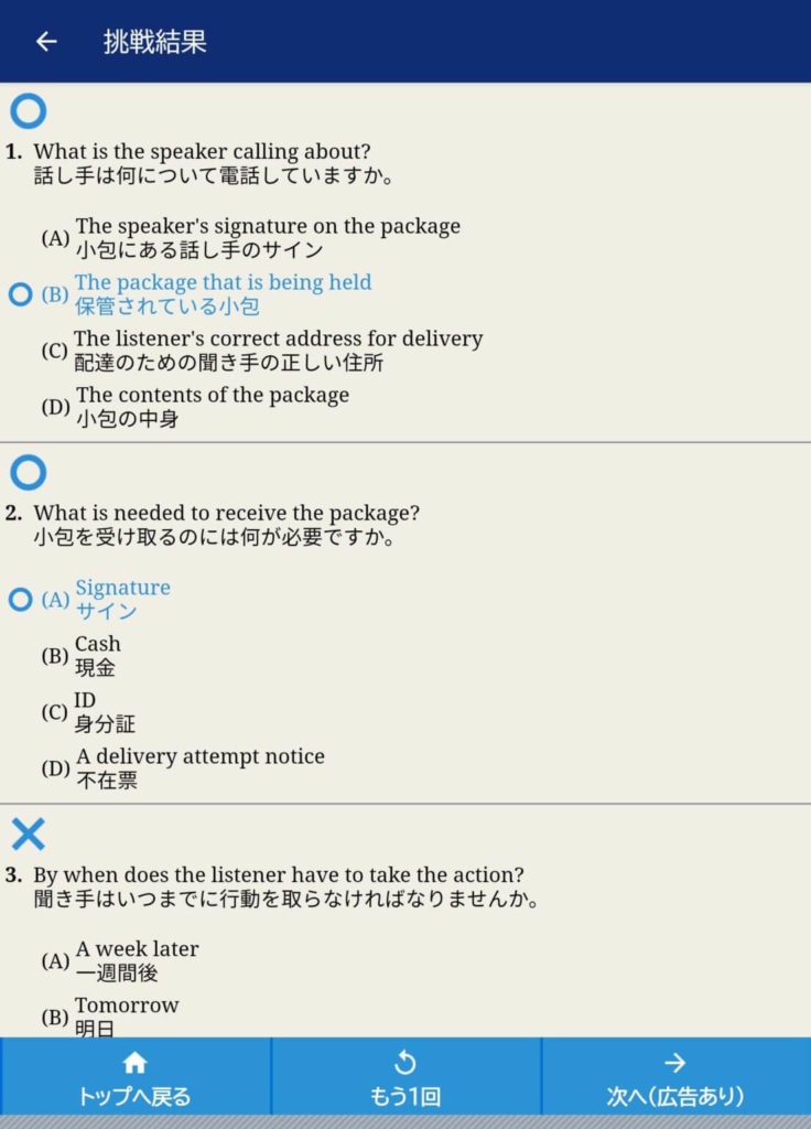 トレーニング TOEIC test