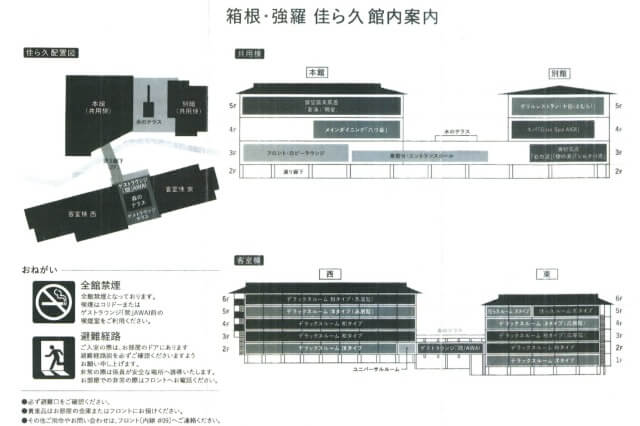 【箱根・強羅 佳ら久宿泊記】館内図と施設概要を紹介します