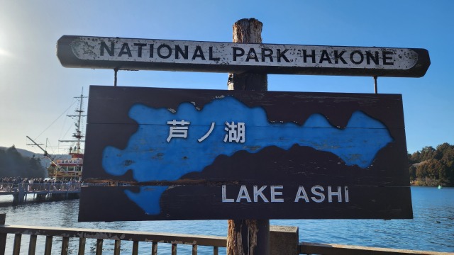 【箱根旅行記】元旦に箱根神社で初詣｜正月はどれくらい混雑するの？